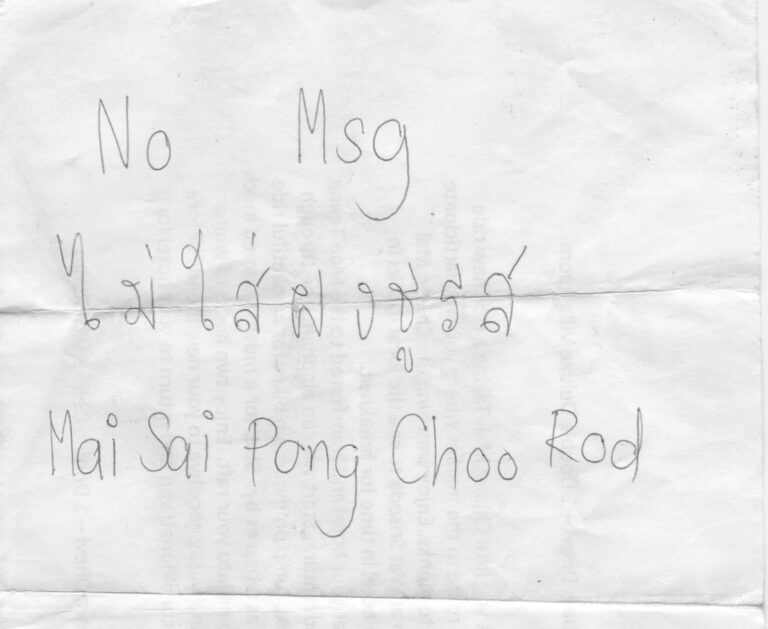 No MSG